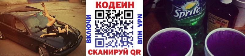 mega ONION  Закаменск  Codein Purple Drank 